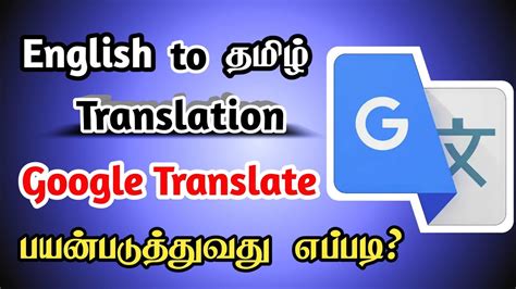 fack tamil meaning|Google Translate.